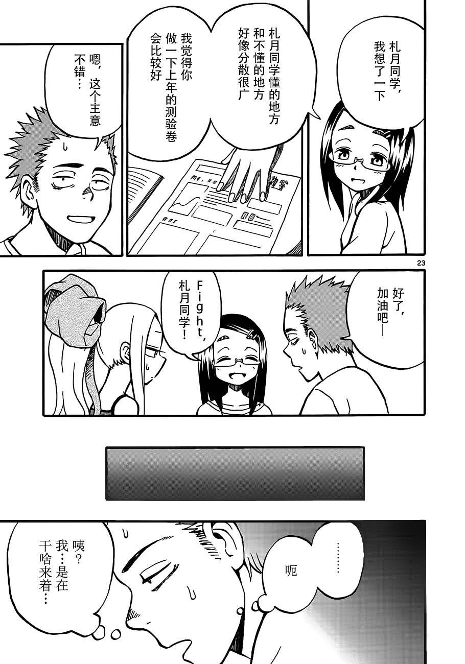 札月家的杏子妹妹韩漫全集-第03话无删减无遮挡章节图片 