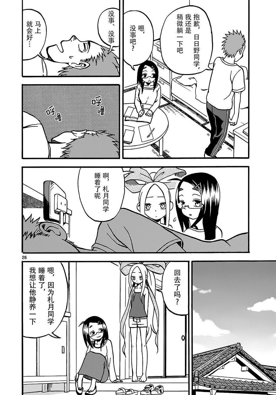 札月家的杏子妹妹韩漫全集-第03话无删减无遮挡章节图片 