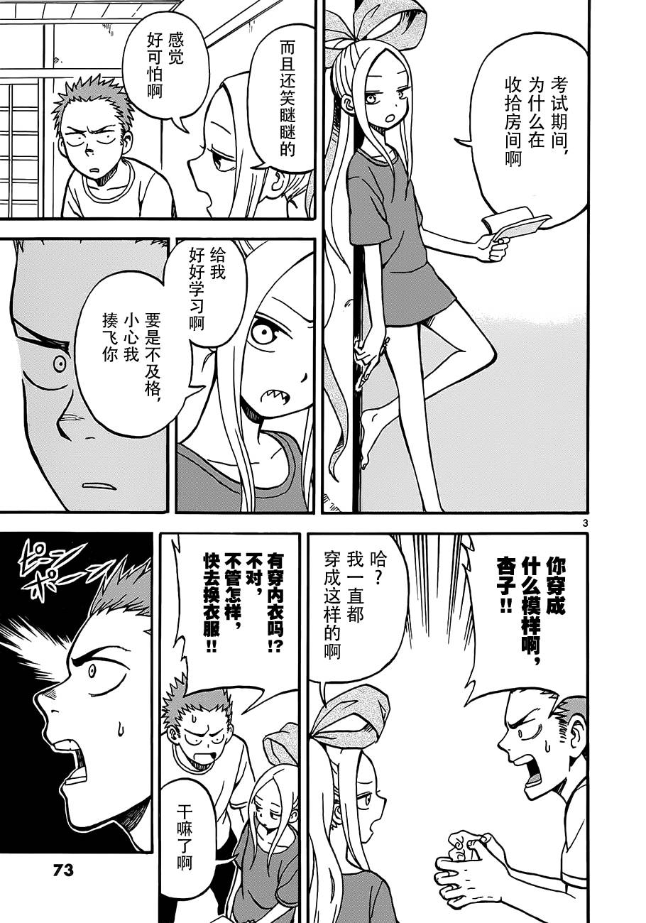 札月家的杏子妹妹韩漫全集-第03话无删减无遮挡章节图片 