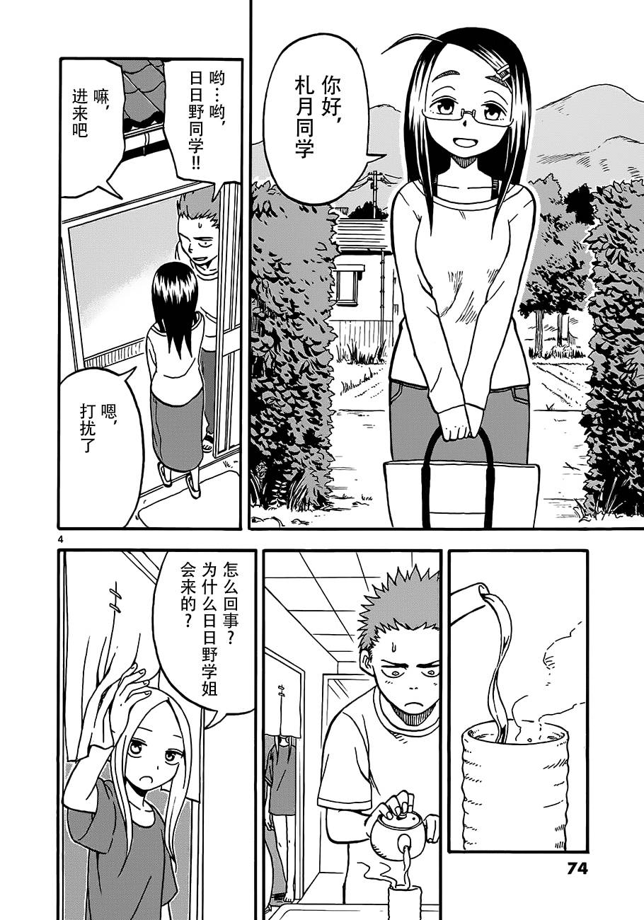 札月家的杏子妹妹韩漫全集-第03话无删减无遮挡章节图片 