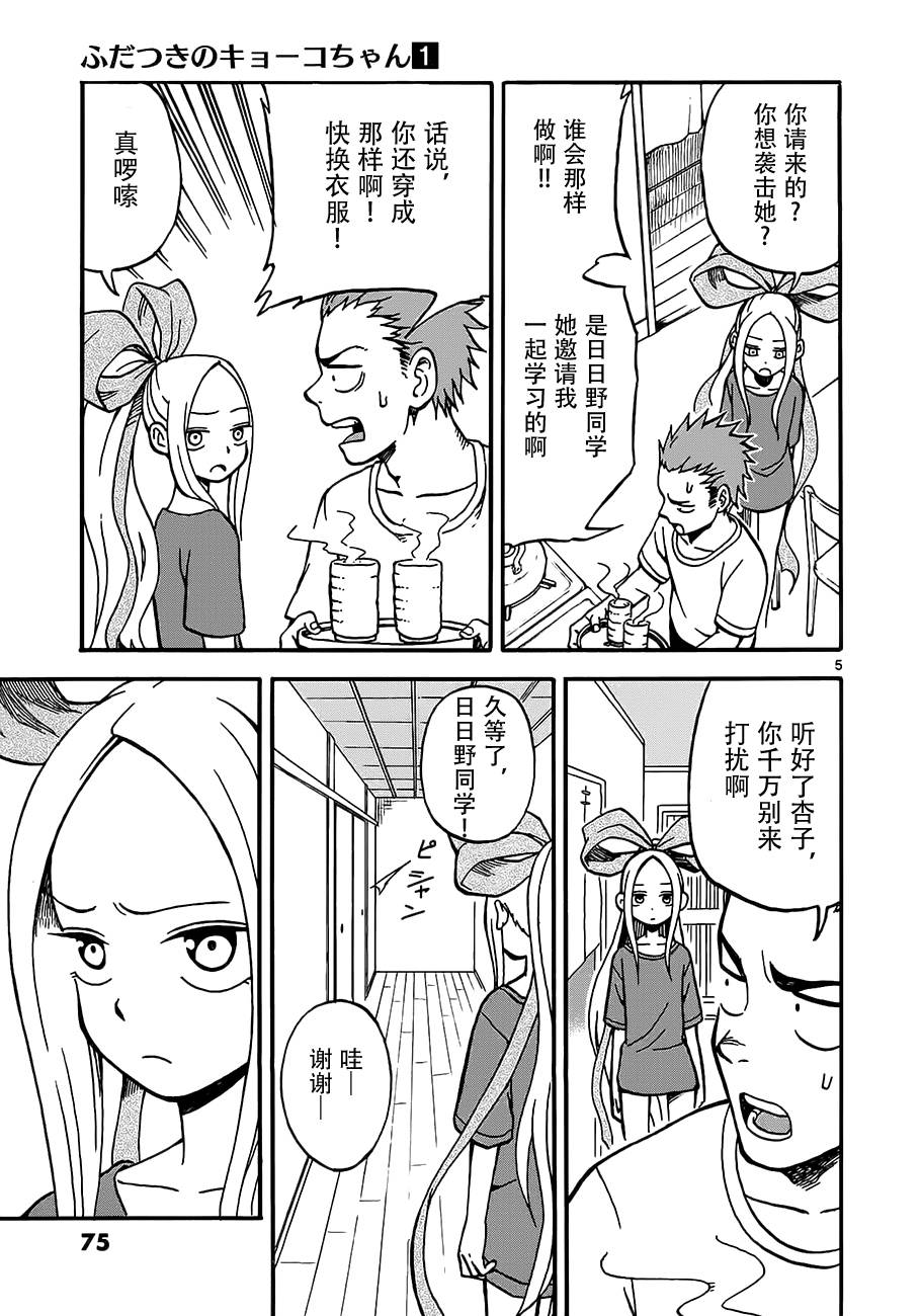 札月家的杏子妹妹韩漫全集-第03话无删减无遮挡章节图片 