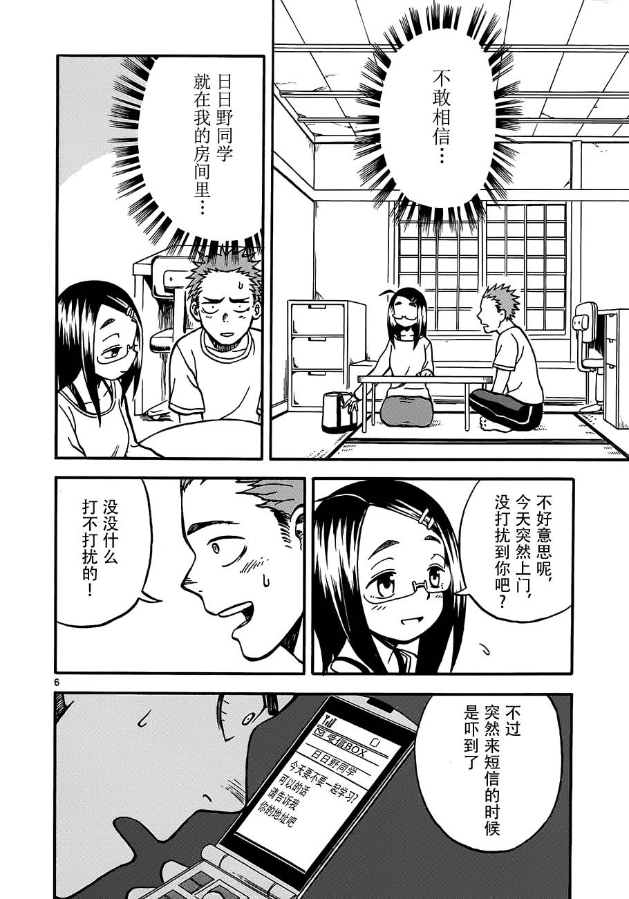 札月家的杏子妹妹韩漫全集-第03话无删减无遮挡章节图片 