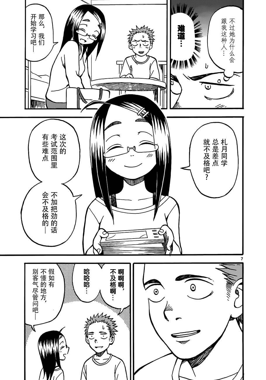 札月家的杏子妹妹韩漫全集-第03话无删减无遮挡章节图片 