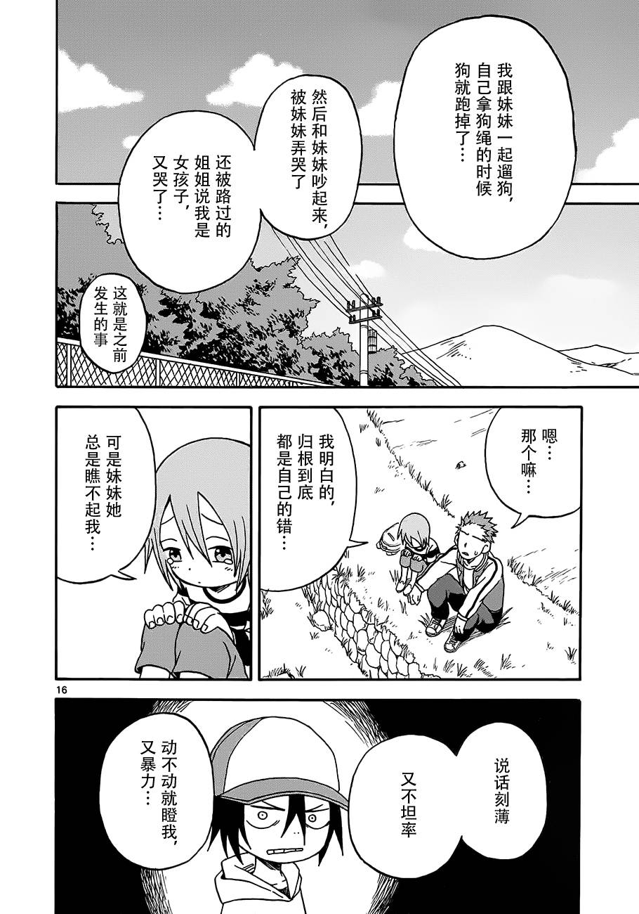 札月家的杏子妹妹韩漫全集-第05话无删减无遮挡章节图片 