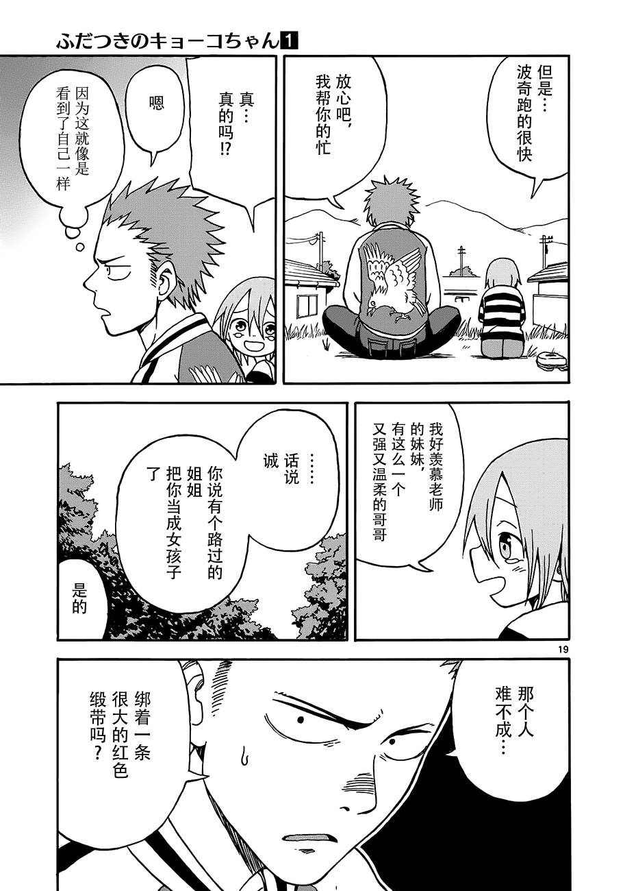 札月家的杏子妹妹韩漫全集-第05话无删减无遮挡章节图片 