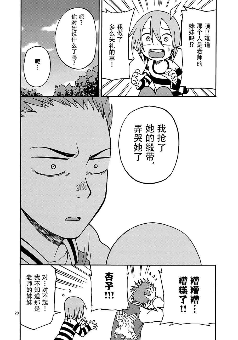 札月家的杏子妹妹韩漫全集-第05话无删减无遮挡章节图片 