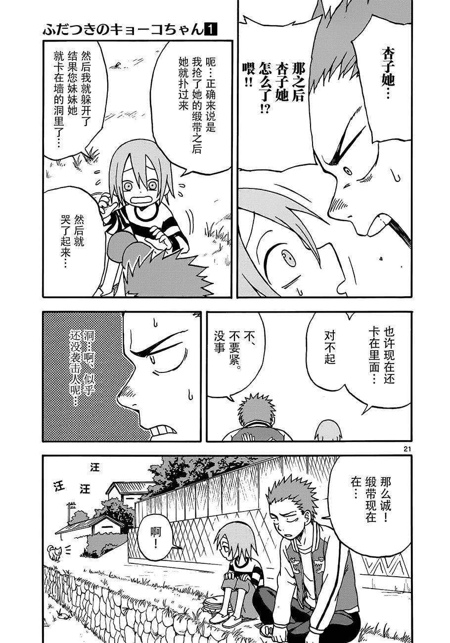 札月家的杏子妹妹韩漫全集-第05话无删减无遮挡章节图片 