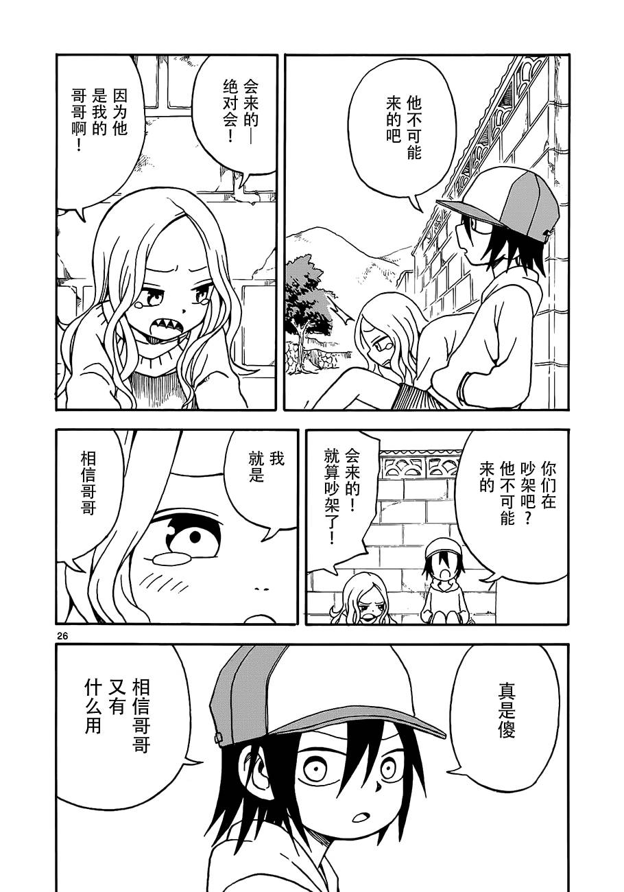 札月家的杏子妹妹韩漫全集-第05话无删减无遮挡章节图片 