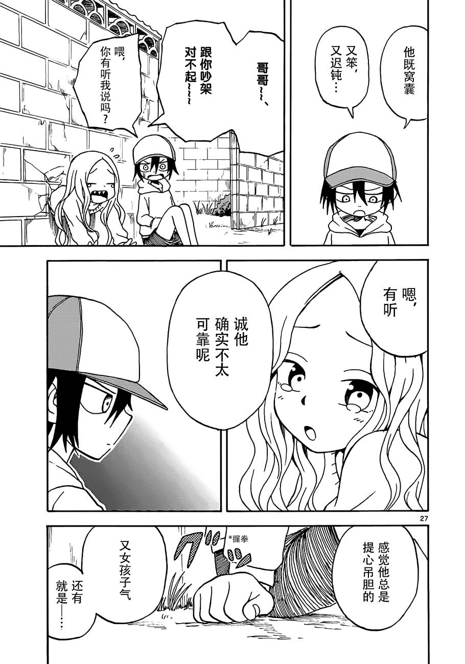 札月家的杏子妹妹韩漫全集-第05话无删减无遮挡章节图片 