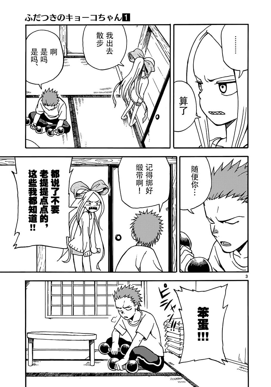 札月家的杏子妹妹韩漫全集-第05话无删减无遮挡章节图片 