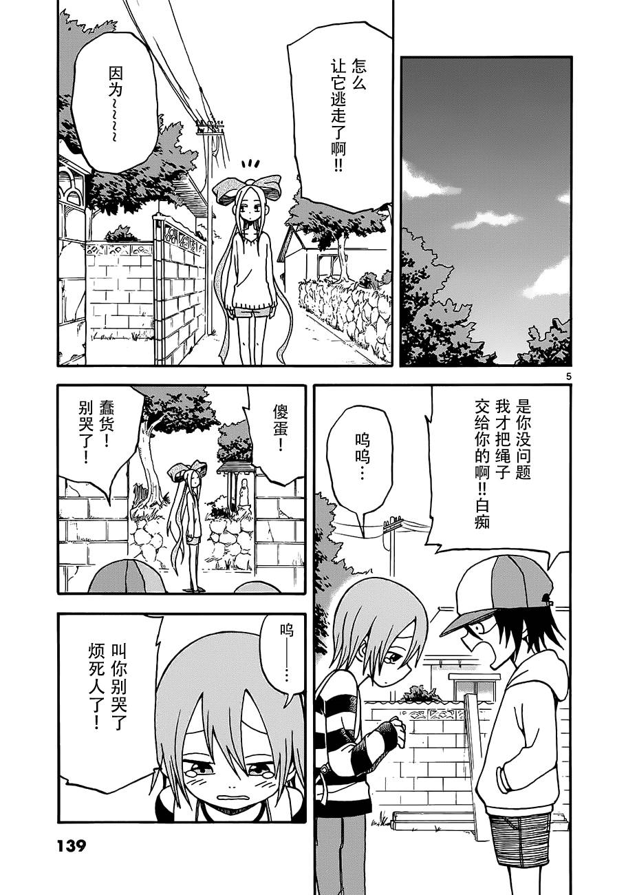 札月家的杏子妹妹韩漫全集-第05话无删减无遮挡章节图片 