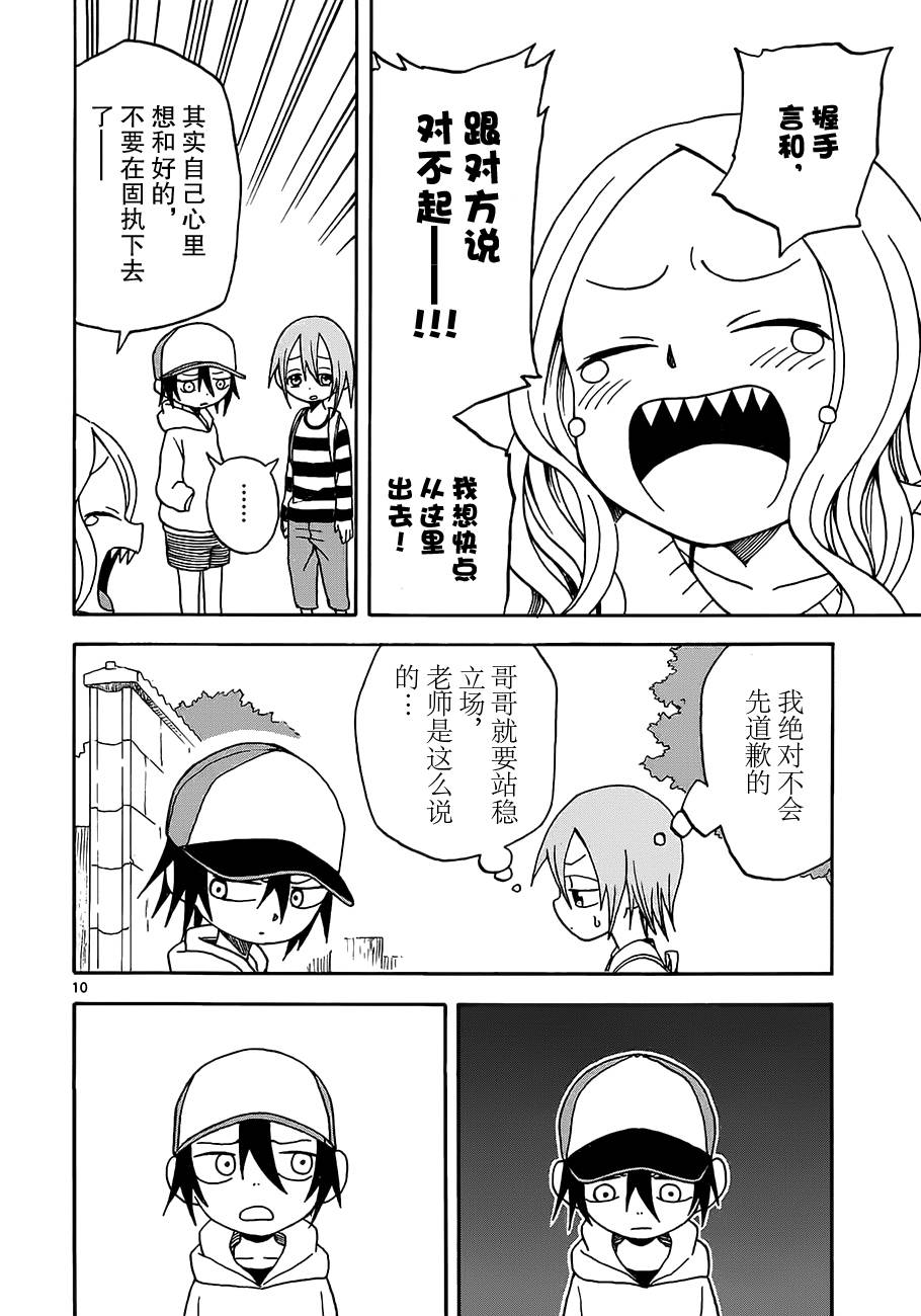 札月家的杏子妹妹韩漫全集-第06话无删减无遮挡章节图片 