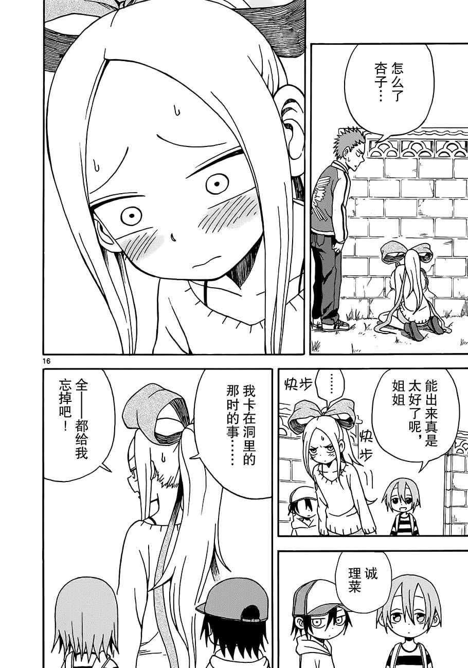 札月家的杏子妹妹韩漫全集-第06话无删减无遮挡章节图片 