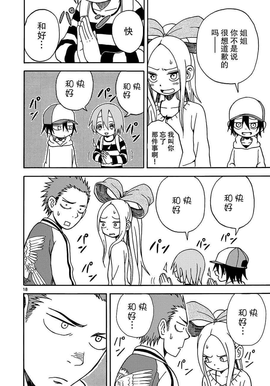 札月家的杏子妹妹韩漫全集-第06话无删减无遮挡章节图片 