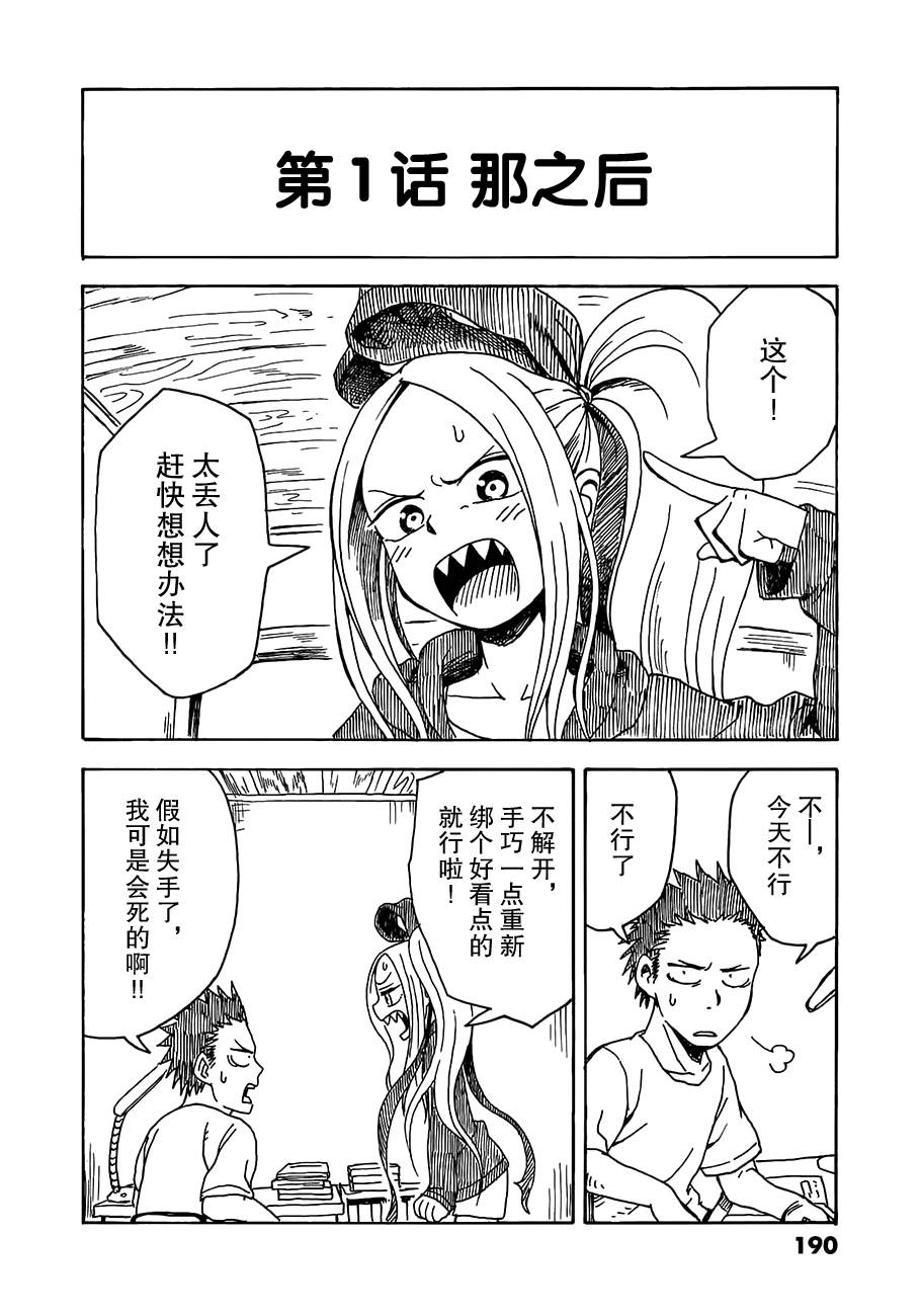 札月家的杏子妹妹韩漫全集-第06话无删减无遮挡章节图片 