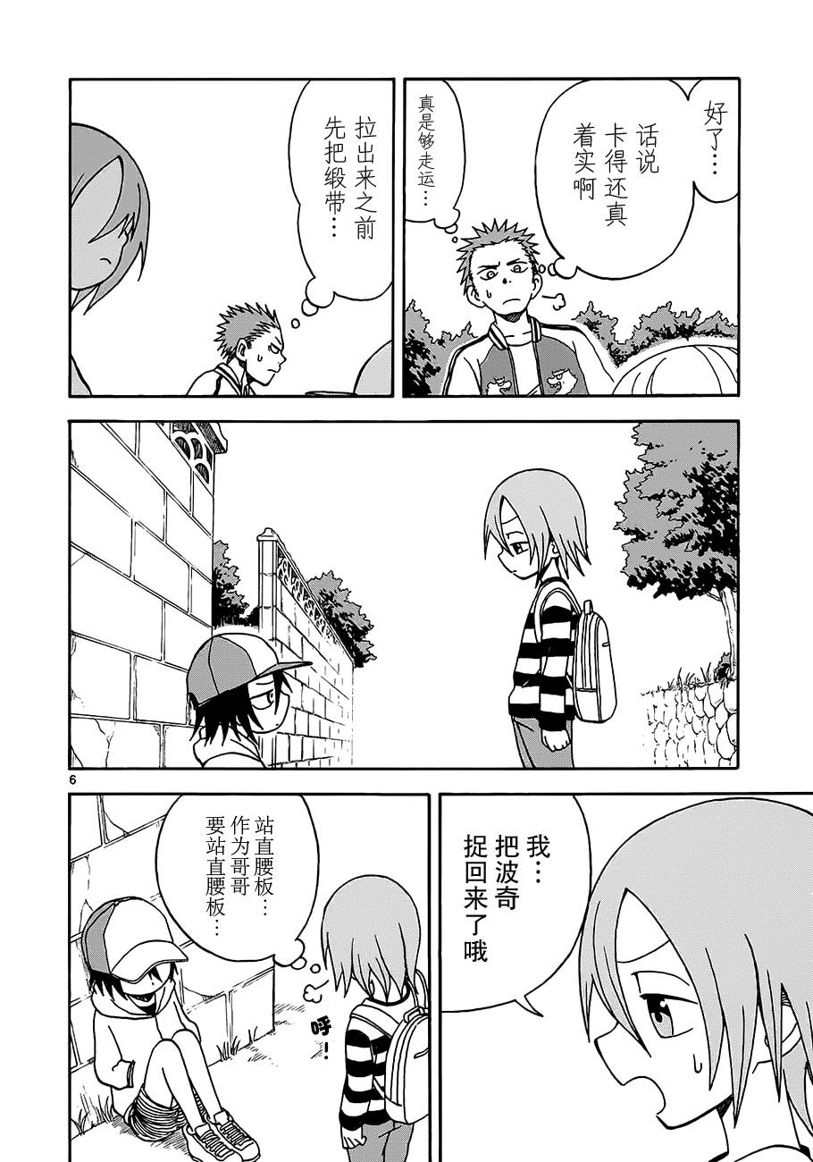 札月家的杏子妹妹韩漫全集-第06话无删减无遮挡章节图片 