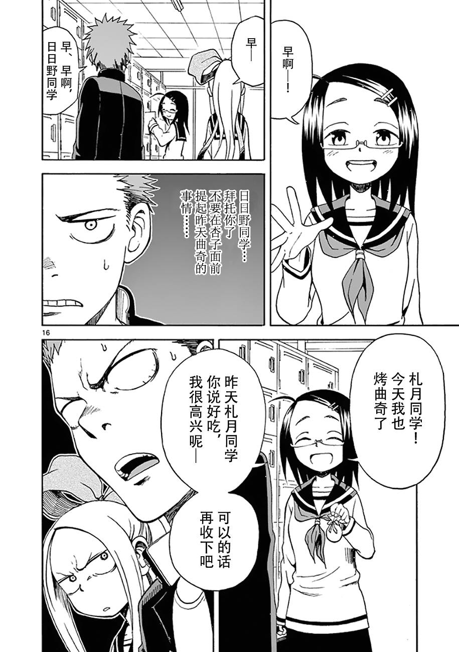 札月家的杏子妹妹韩漫全集-第07话无删减无遮挡章节图片 