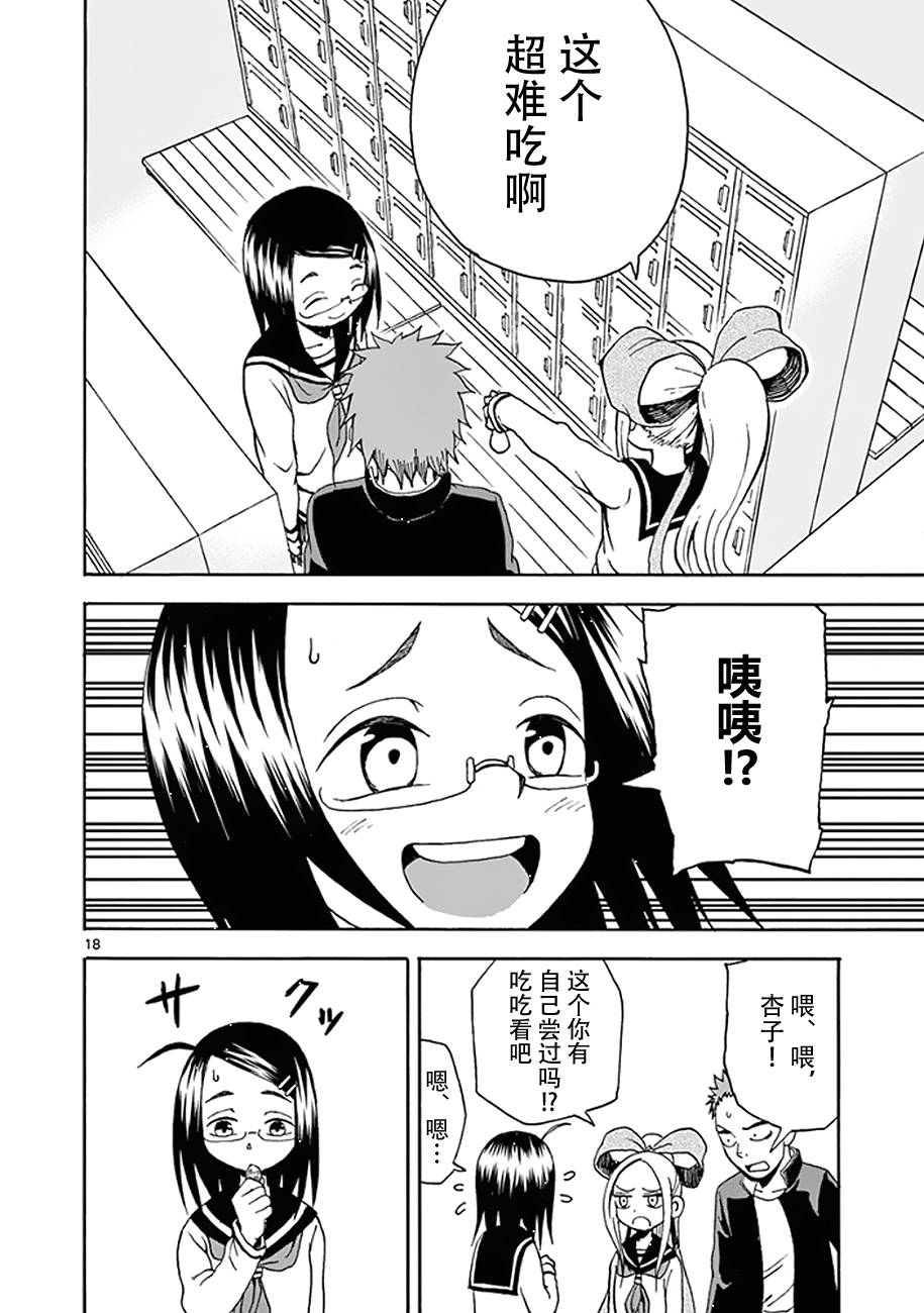 札月家的杏子妹妹韩漫全集-第07话无删减无遮挡章节图片 