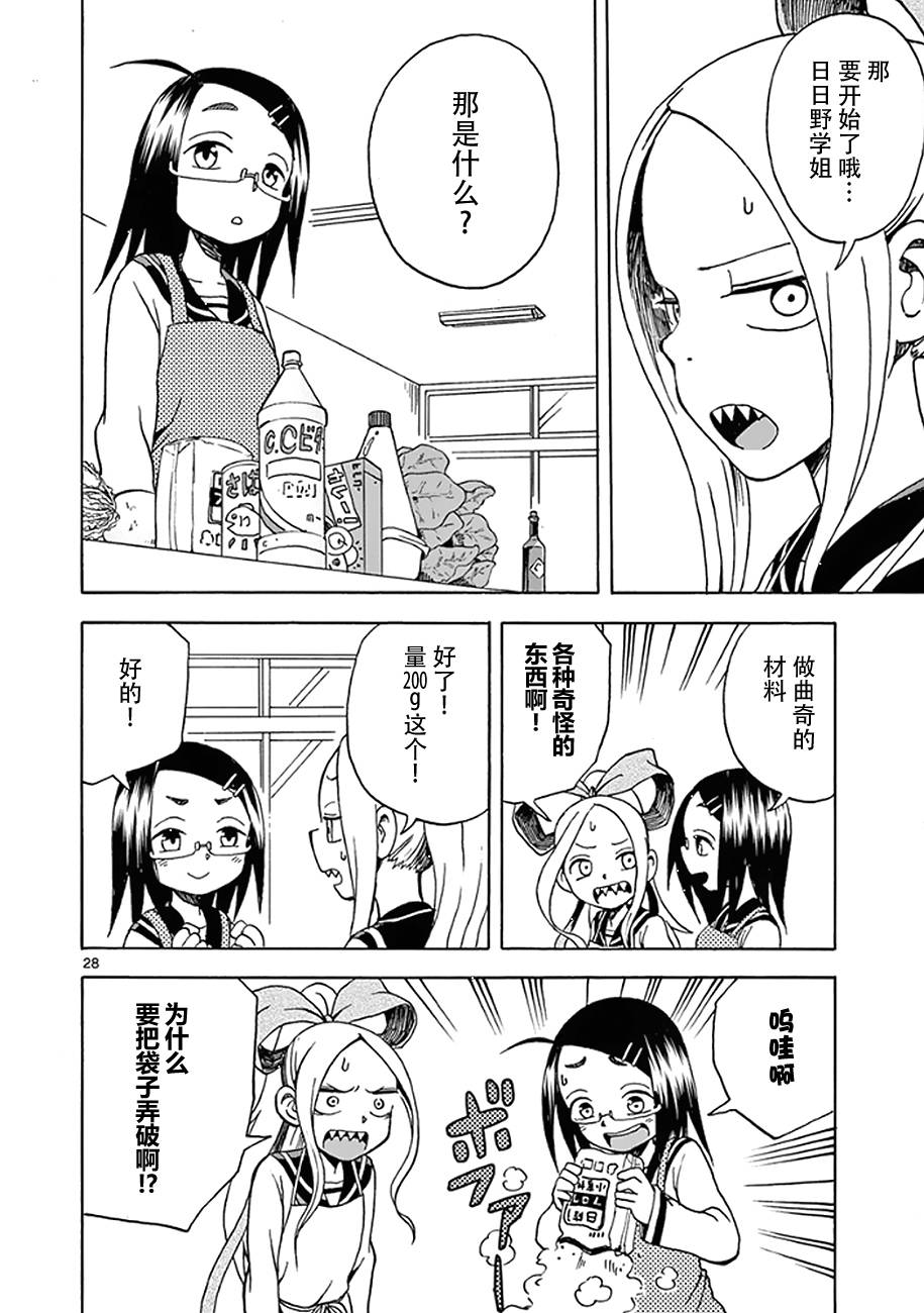 札月家的杏子妹妹韩漫全集-第07话无删减无遮挡章节图片 