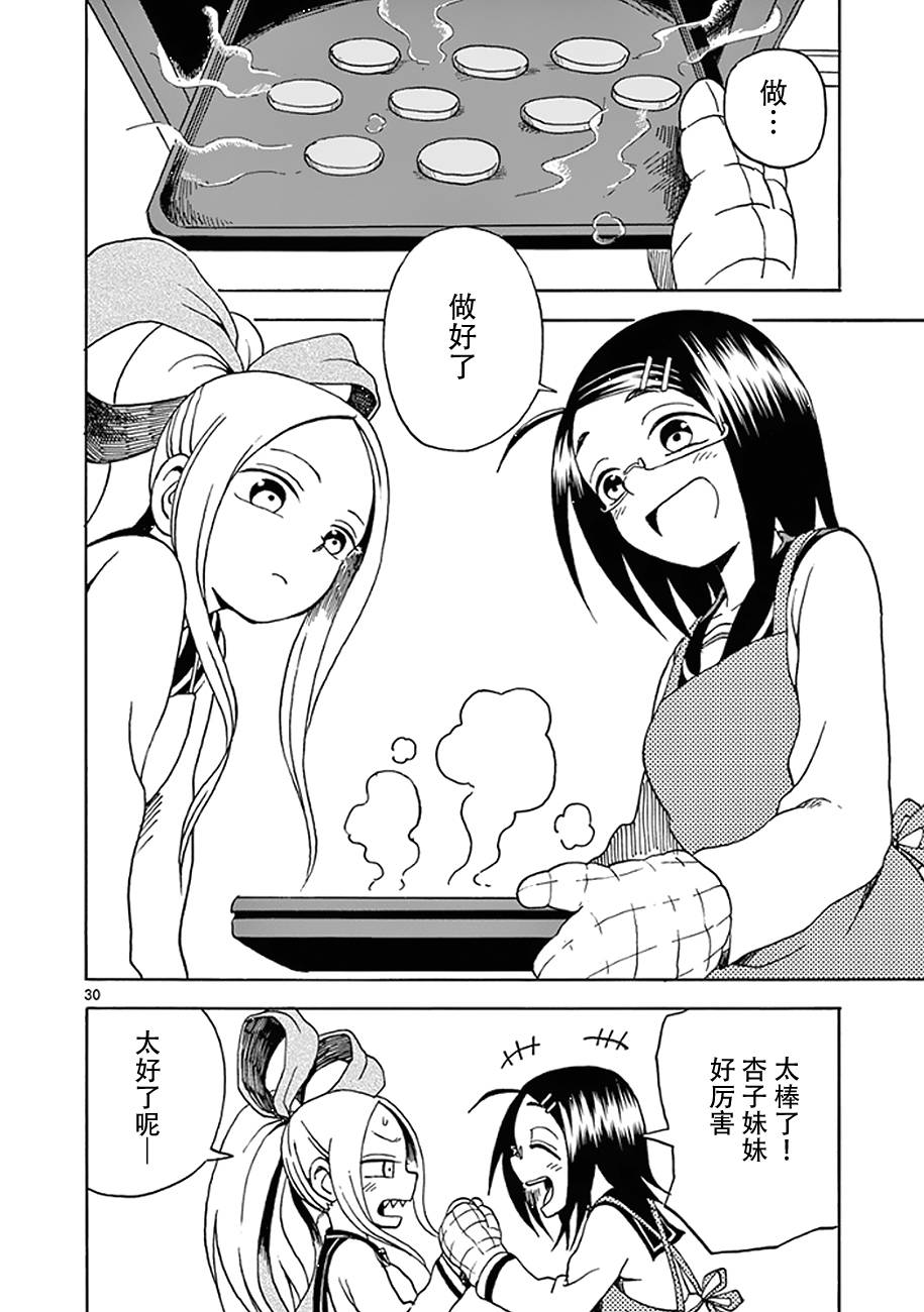 札月家的杏子妹妹韩漫全集-第07话无删减无遮挡章节图片 