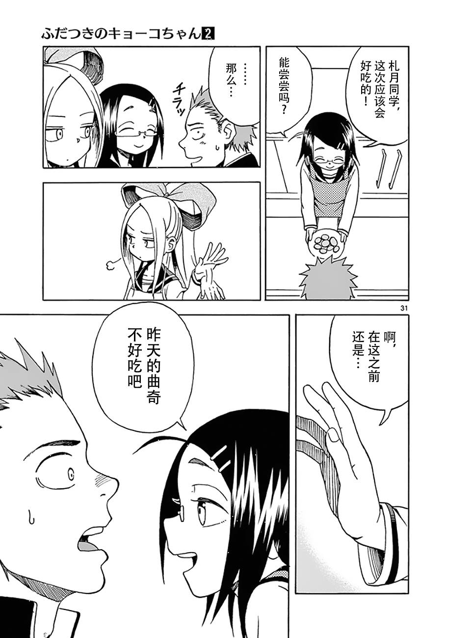 札月家的杏子妹妹韩漫全集-第07话无删减无遮挡章节图片 
