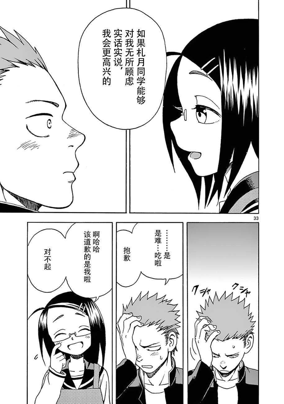 札月家的杏子妹妹韩漫全集-第07话无删减无遮挡章节图片 