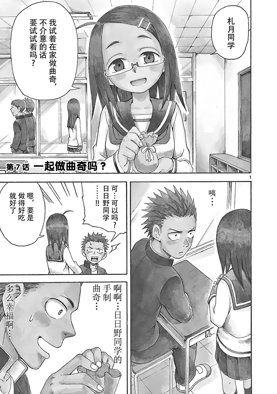 札月家的杏子妹妹韩漫全集-第07话无删减无遮挡章节图片 