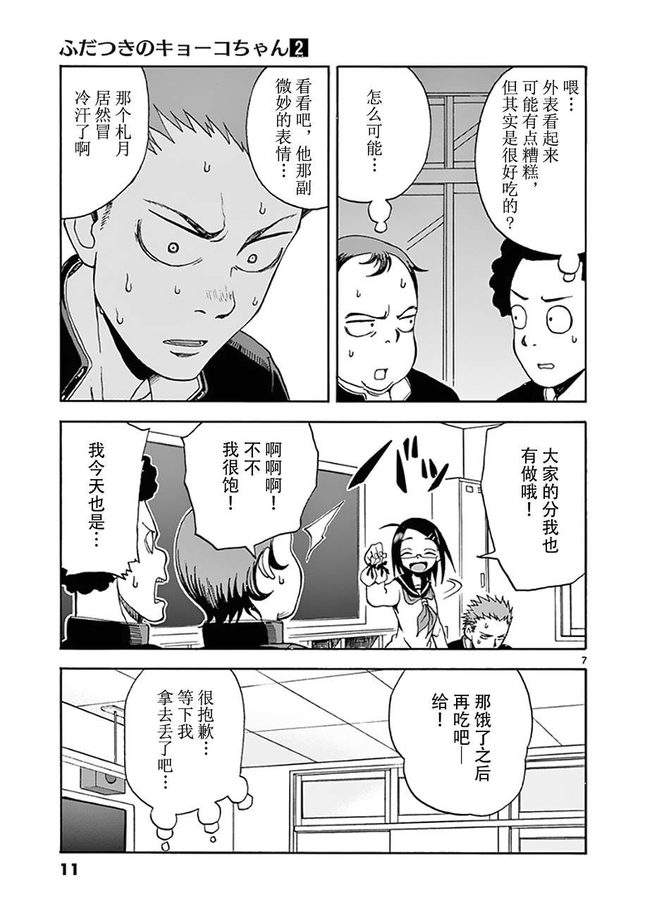 札月家的杏子妹妹韩漫全集-第07话无删减无遮挡章节图片 