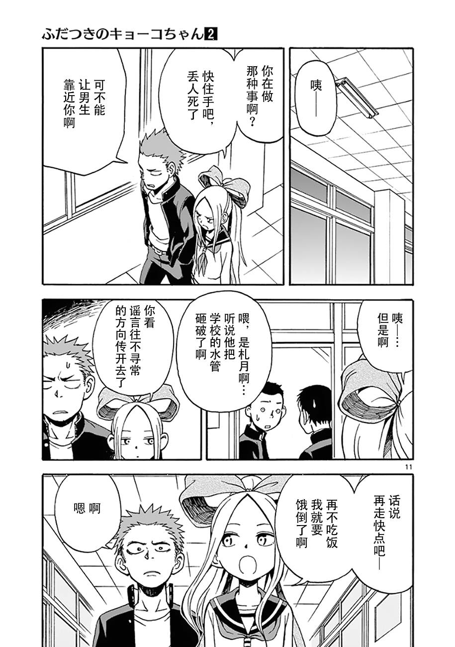 札月家的杏子妹妹韩漫全集-第08话无删减无遮挡章节图片 