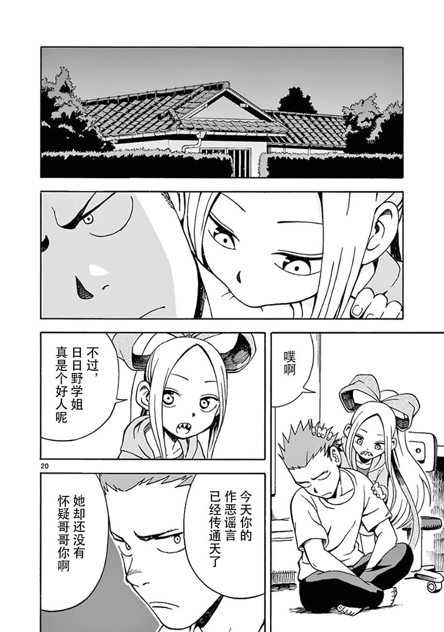 札月家的杏子妹妹韩漫全集-第08话无删减无遮挡章节图片 