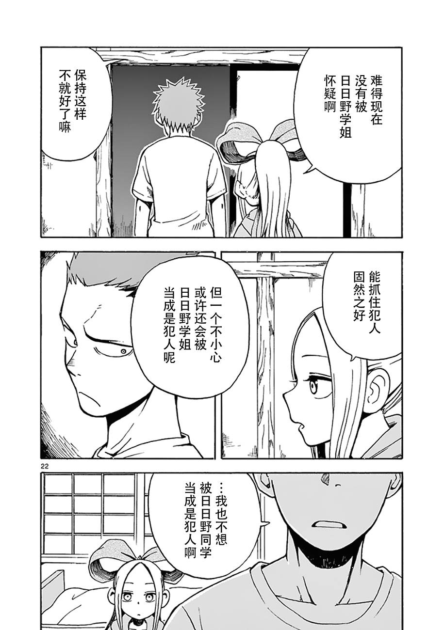 札月家的杏子妹妹韩漫全集-第08话无删减无遮挡章节图片 