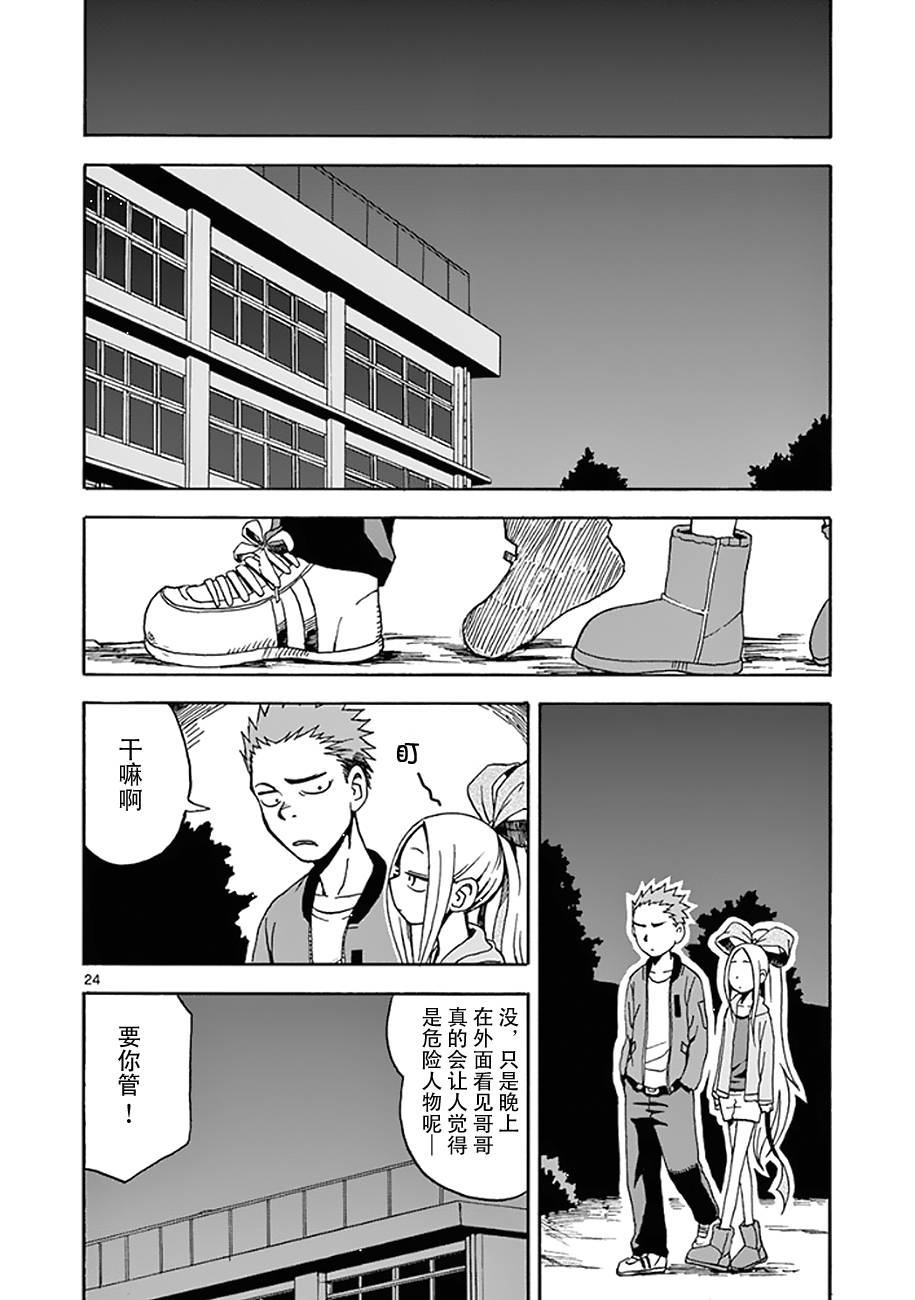 札月家的杏子妹妹韩漫全集-第08话无删减无遮挡章节图片 