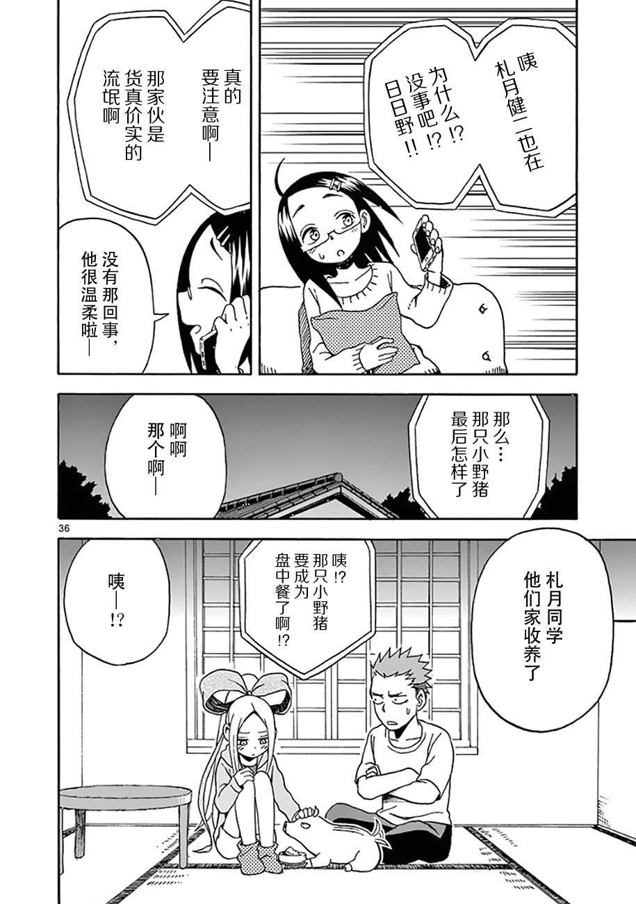 札月家的杏子妹妹韩漫全集-第08话无删减无遮挡章节图片 
