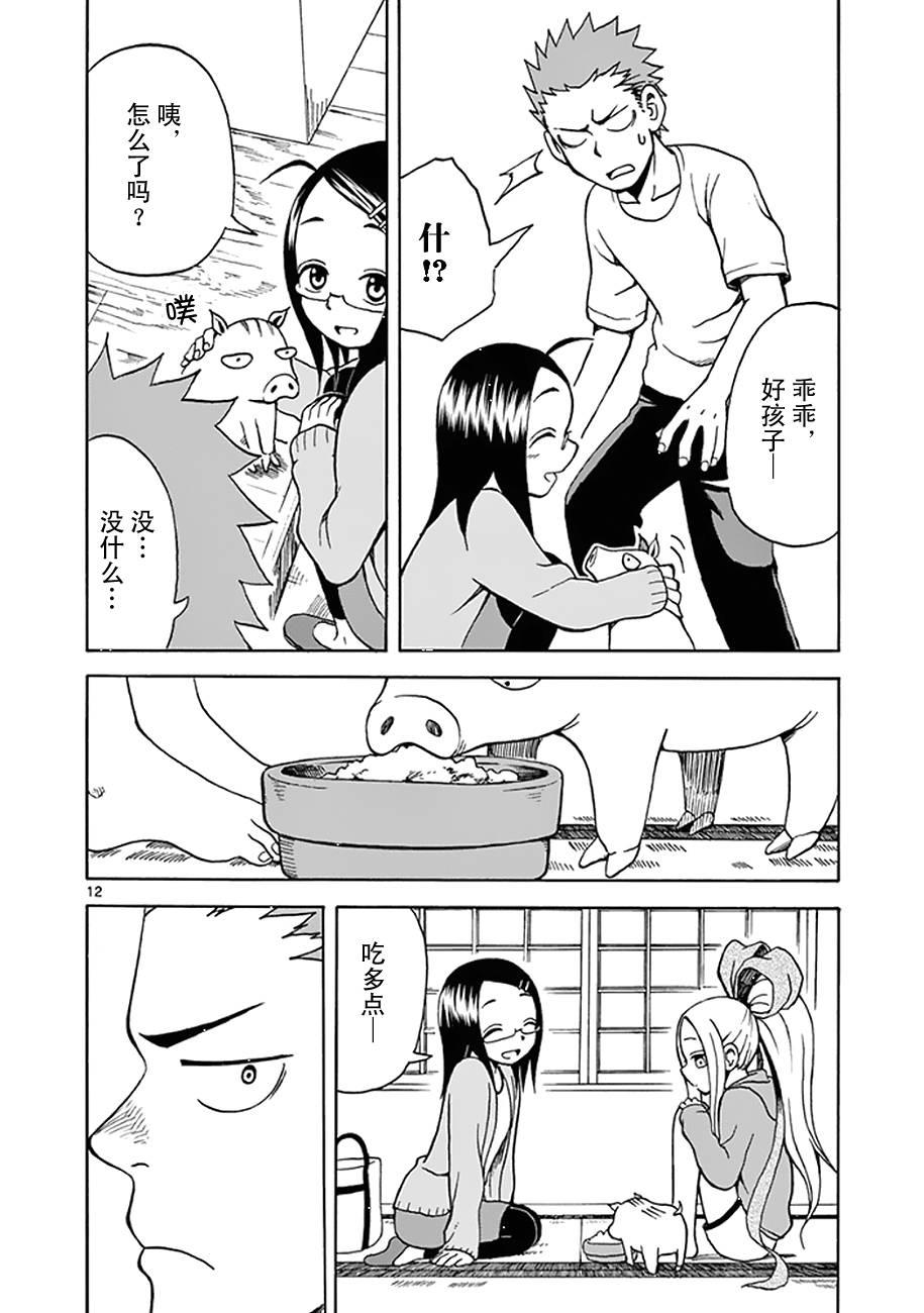 札月家的杏子妹妹韩漫全集-第09话无删减无遮挡章节图片 