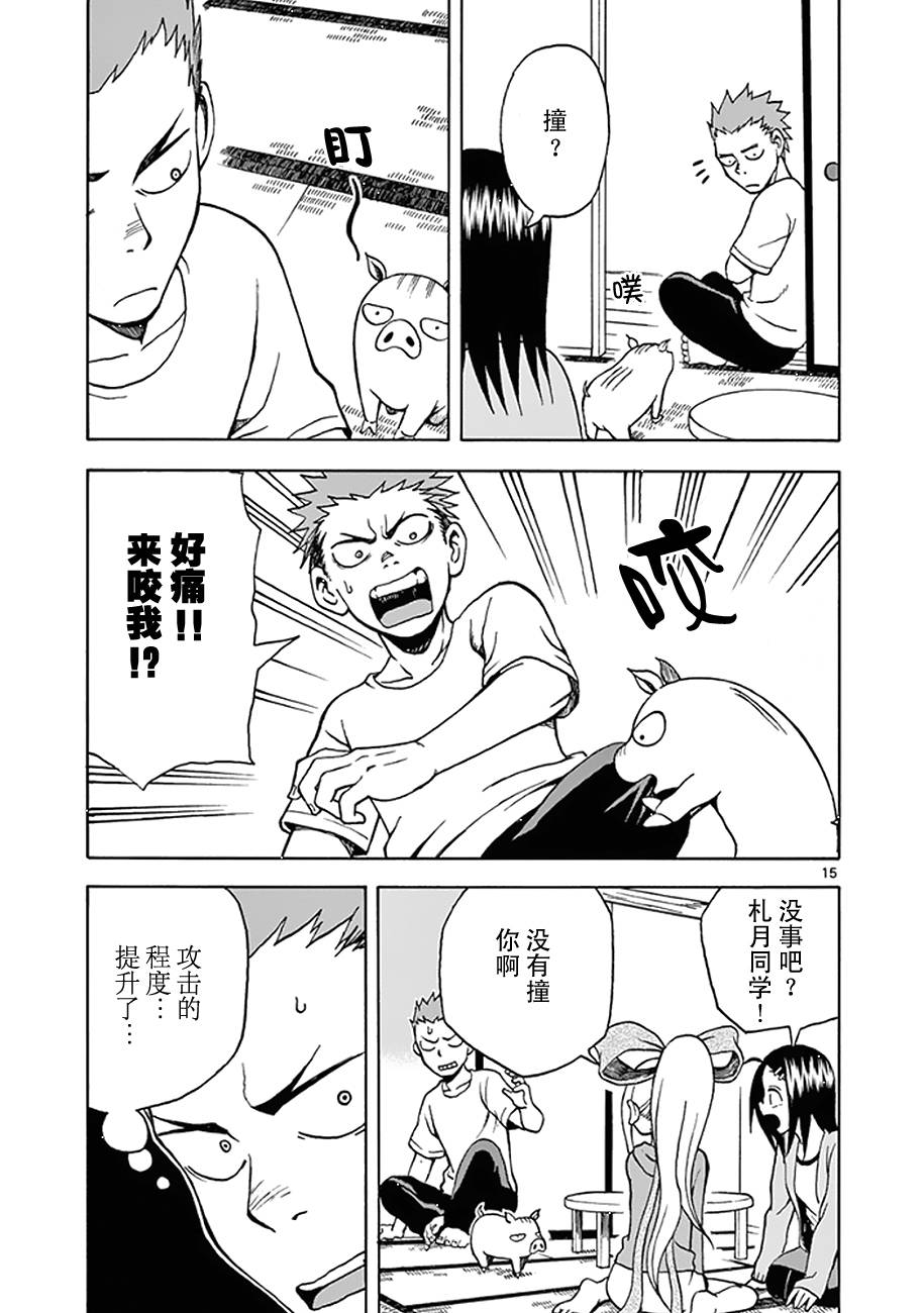 札月家的杏子妹妹韩漫全集-第09话无删减无遮挡章节图片 