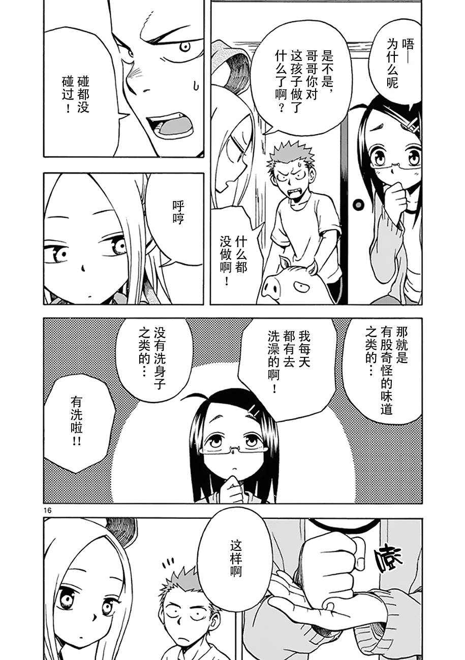札月家的杏子妹妹韩漫全集-第09话无删减无遮挡章节图片 