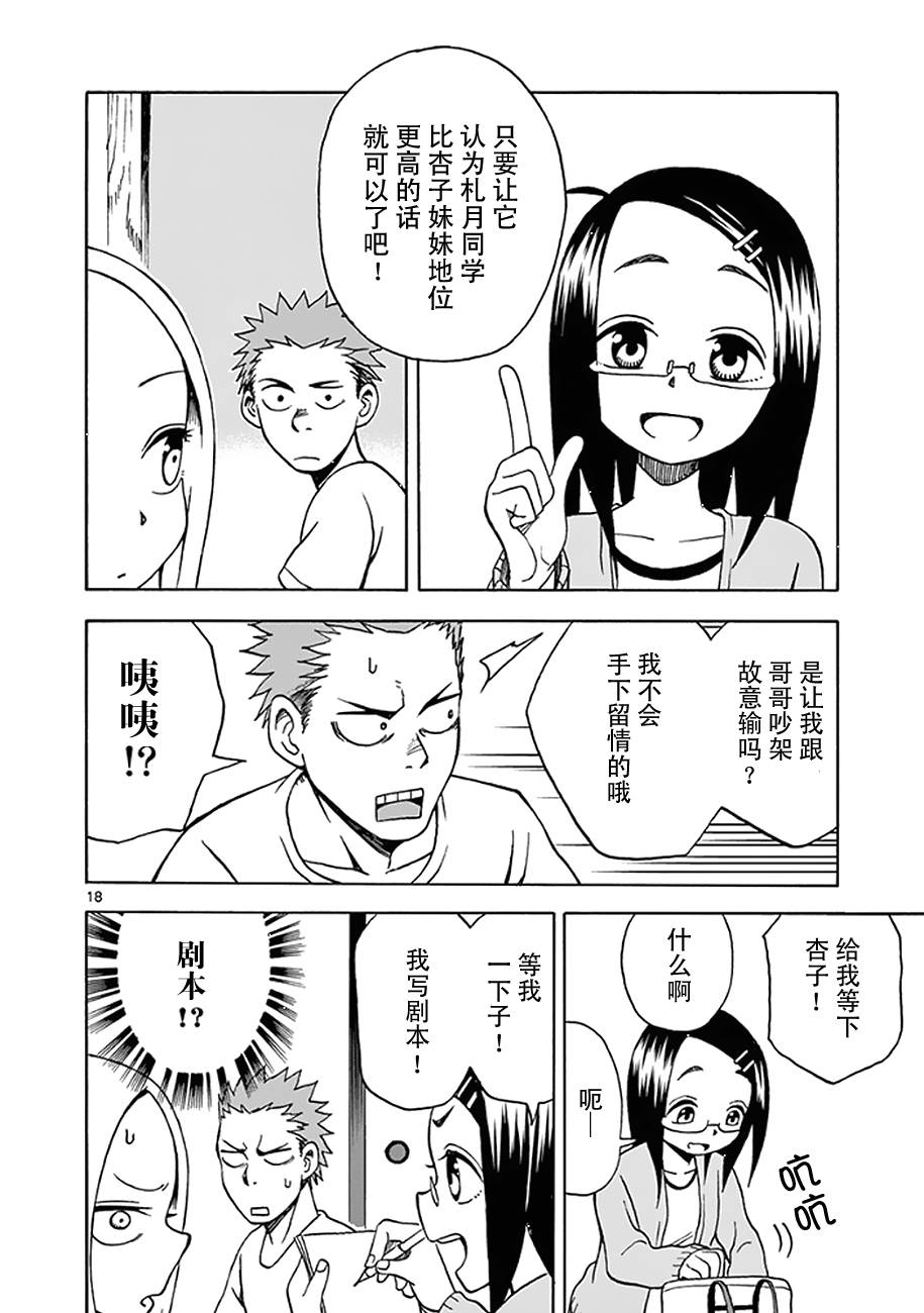 札月家的杏子妹妹韩漫全集-第09话无删减无遮挡章节图片 