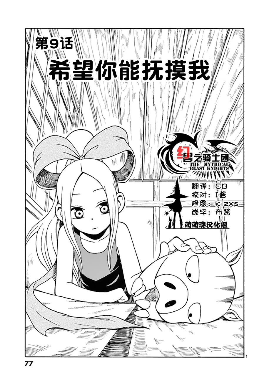 札月家的杏子妹妹韩漫全集-第09话无删减无遮挡章节图片 