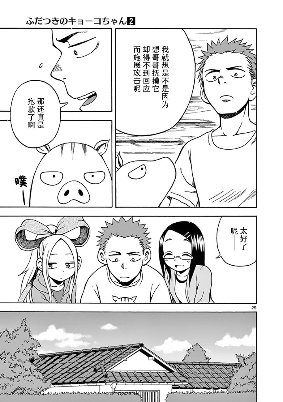 札月家的杏子妹妹韩漫全集-第09话无删减无遮挡章节图片 