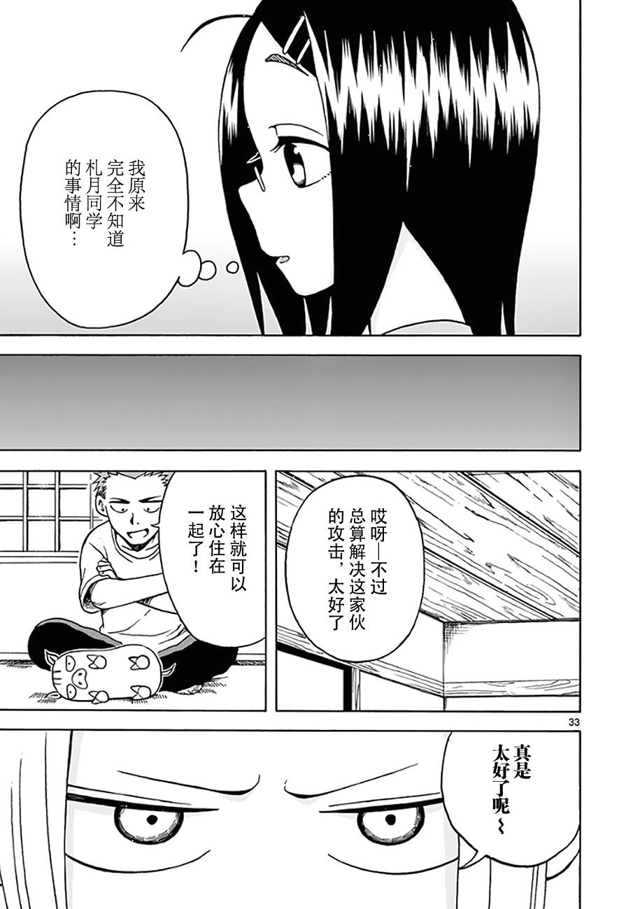 札月家的杏子妹妹韩漫全集-第09话无删减无遮挡章节图片 