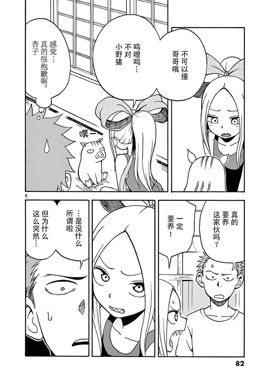 札月家的杏子妹妹韩漫全集-第09话无删减无遮挡章节图片 