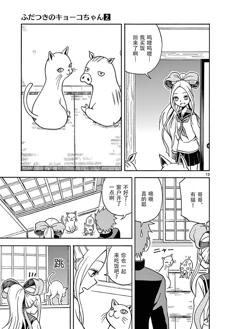 札月家的杏子妹妹韩漫全集-第10话无删减无遮挡章节图片 
