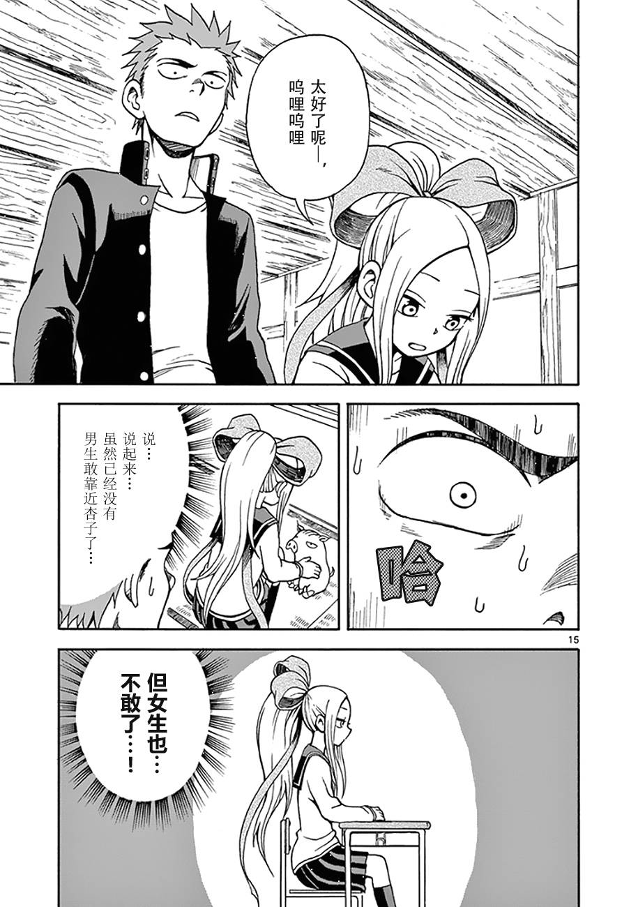 札月家的杏子妹妹韩漫全集-第10话无删减无遮挡章节图片 