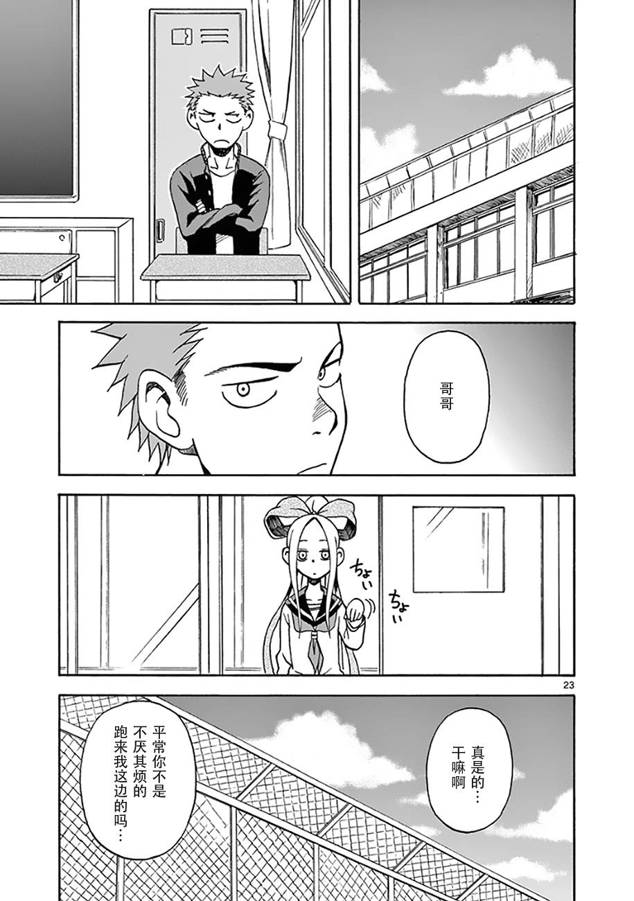 札月家的杏子妹妹韩漫全集-第10话无删减无遮挡章节图片 