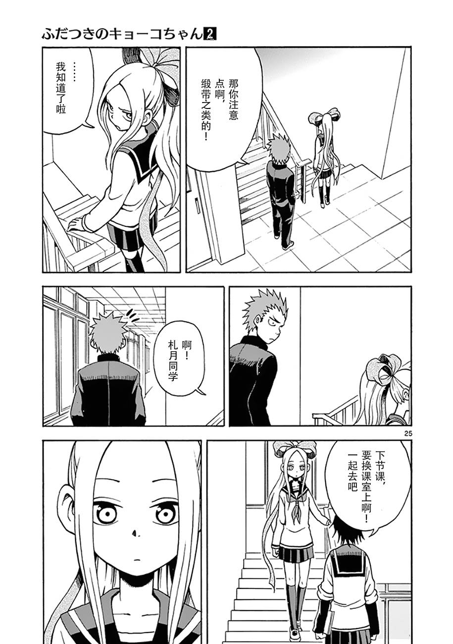札月家的杏子妹妹韩漫全集-第10话无删减无遮挡章节图片 