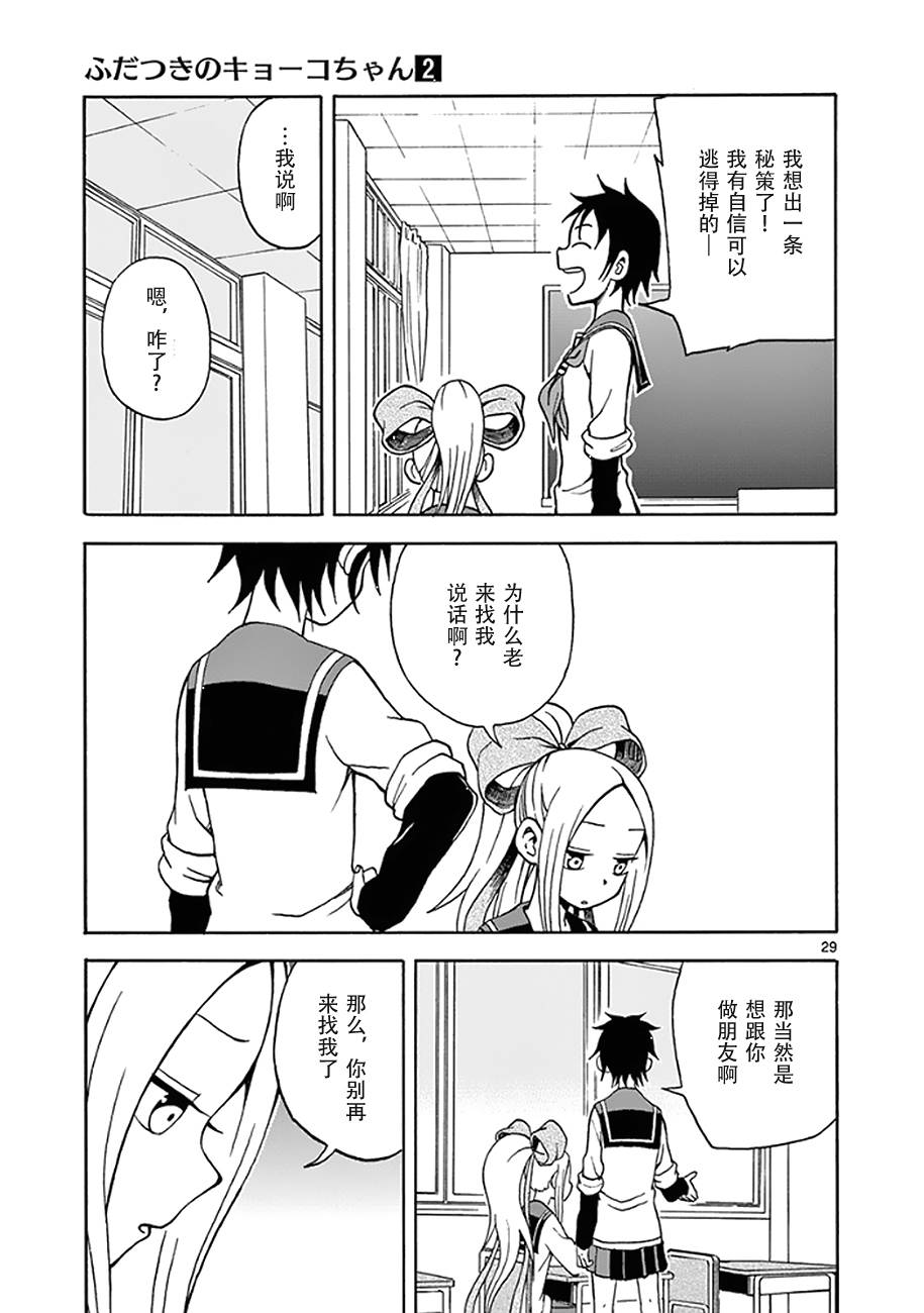 札月家的杏子妹妹韩漫全集-第10话无删减无遮挡章节图片 