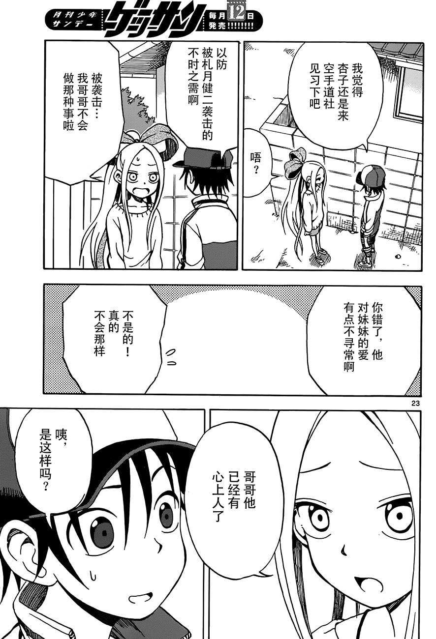 札月家的杏子妹妹韩漫全集-第12话无删减无遮挡章节图片 