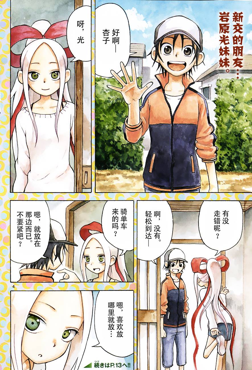札月家的杏子妹妹韩漫全集-第12话无删减无遮挡章节图片 