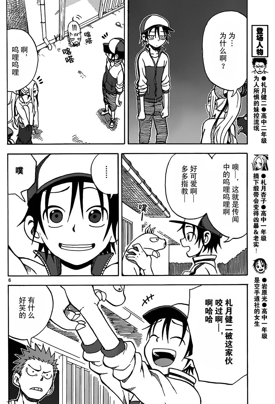 札月家的杏子妹妹韩漫全集-第12话无删减无遮挡章节图片 