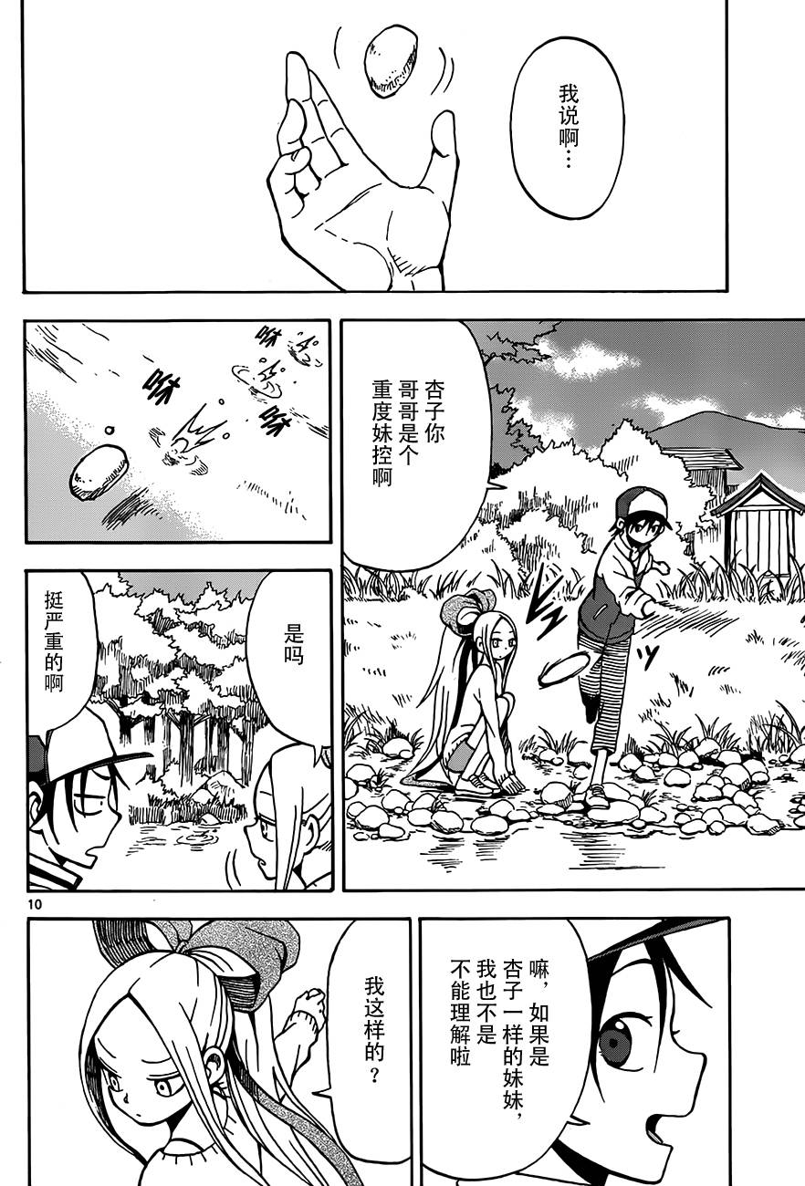 札月家的杏子妹妹韩漫全集-第12话无删减无遮挡章节图片 